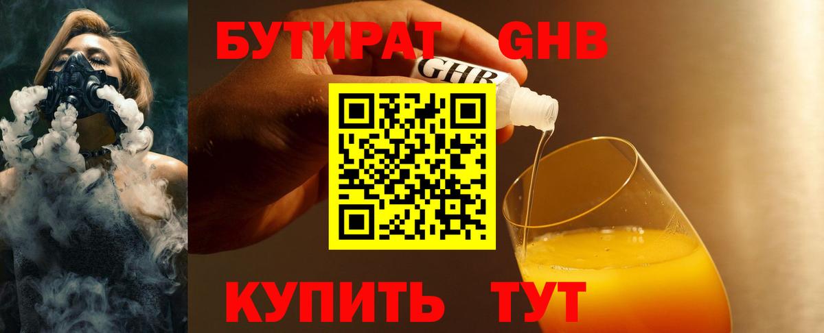 БУТИРАТ  БУТИРАТ 99%  Вход с VPN  Топки 