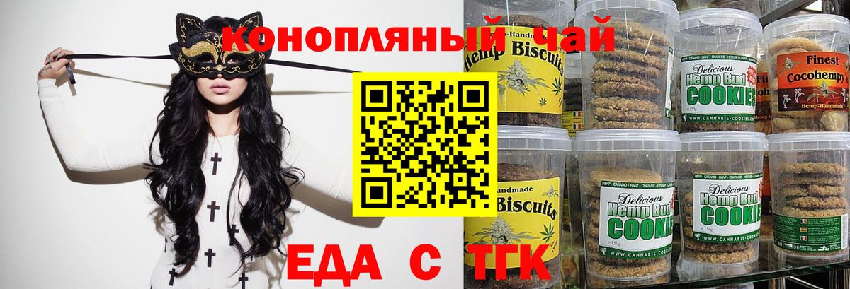 Еда ТГК конопля  Вход с VPN  Топки 